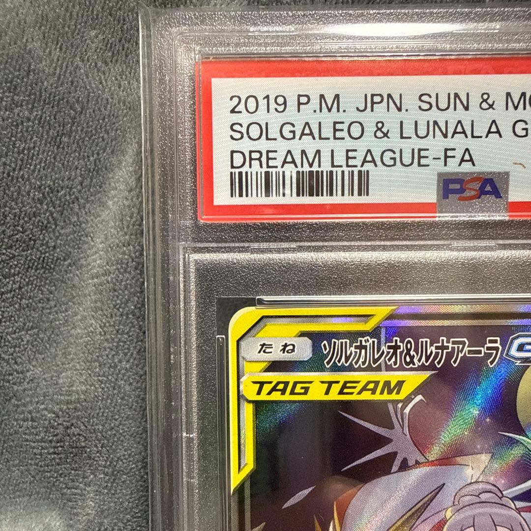 【PSA10】ソルガレオ＆ルナアーラ GX