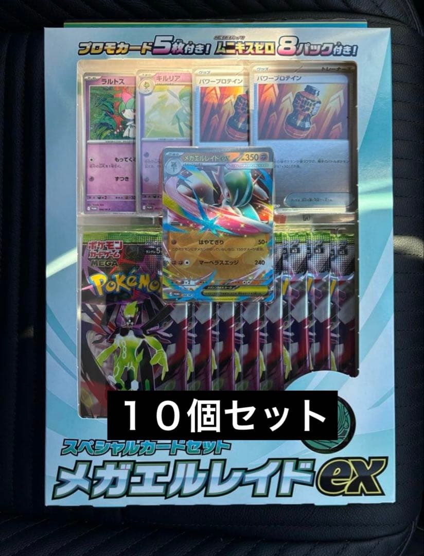 ポケモンカードゲーム MEGA スペシャルカード10セット メガエルレイドex