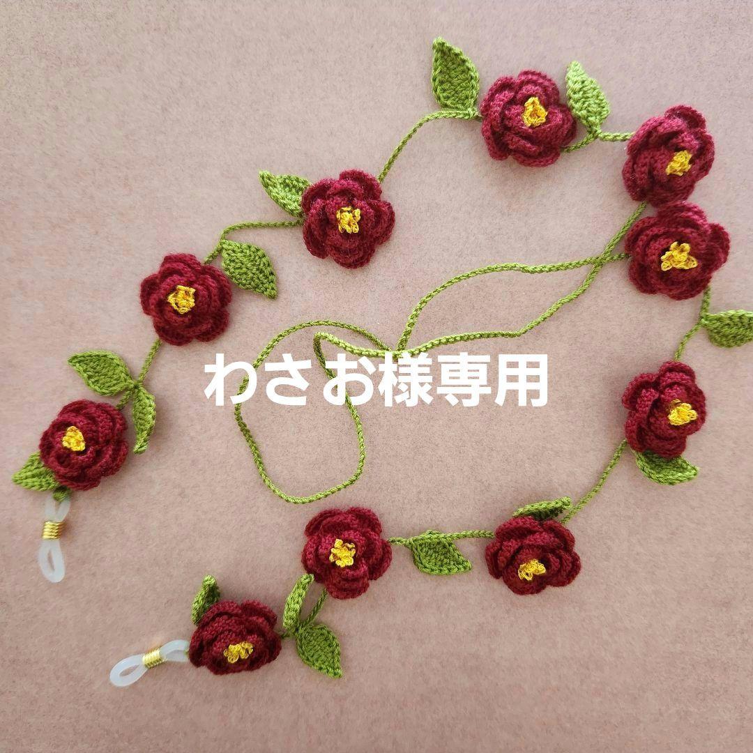 わさお