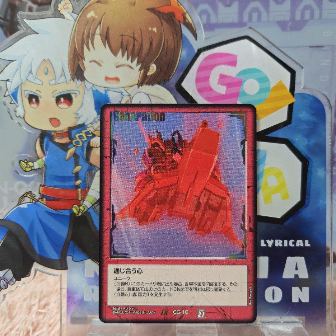 ガンダムウォー 赤 通じ合う心 第27弾 雷鳴の使徒 2
