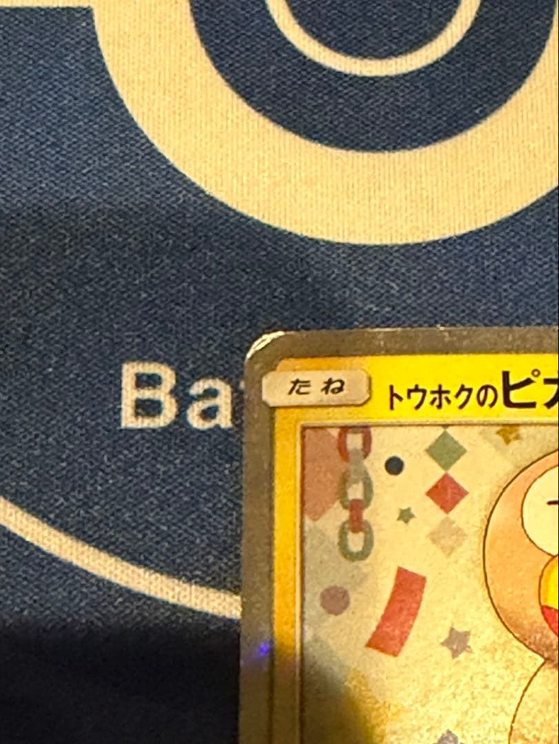 トウホクのピカチュウ