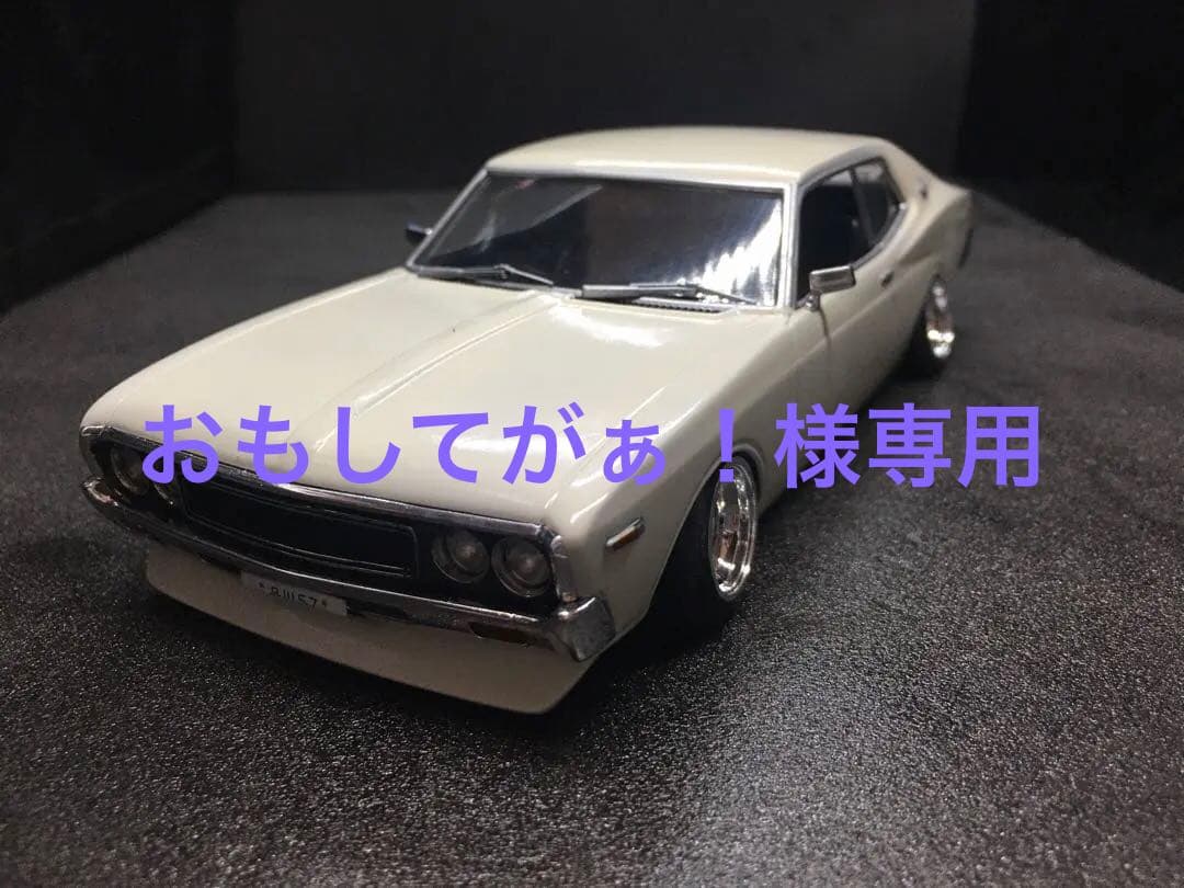 旧車プラモデル完成品1／２４アオシマ１３０ローレル