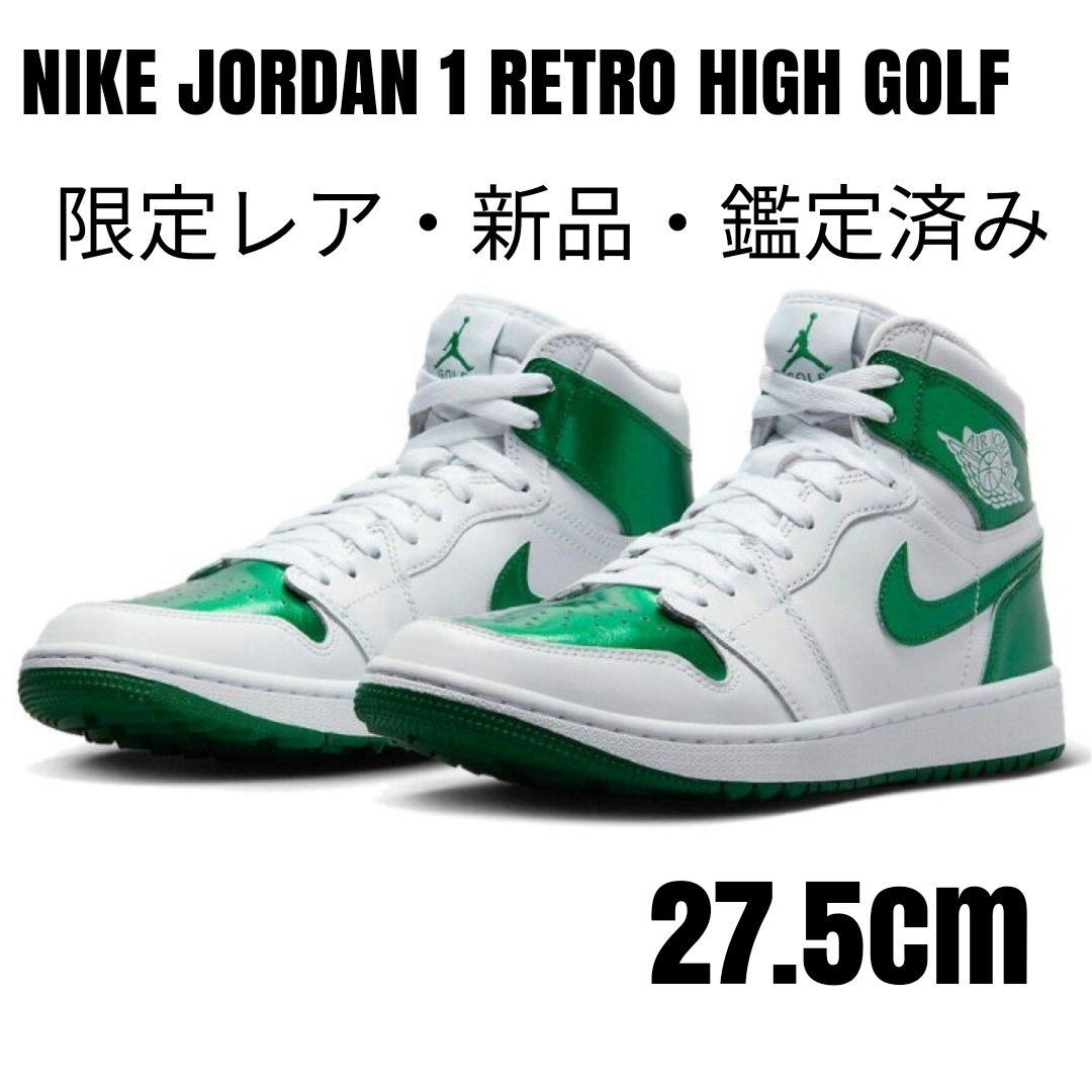 値下げ【レア】ナイキJORDAN 1 RETRO HIGH GOLF 27.5