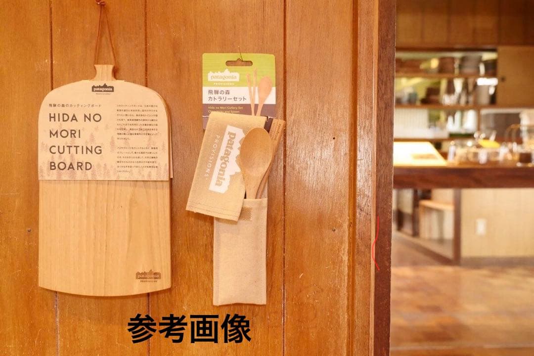 希少パタゴニア プロビジョンズ 飛騨の森カッティングボード カトラリー セット