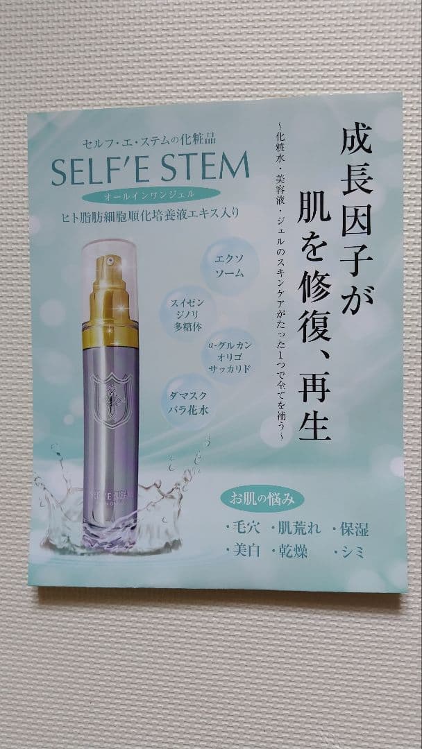 【エクソソーム】SELF' E STEM オールインワンジェル 50g