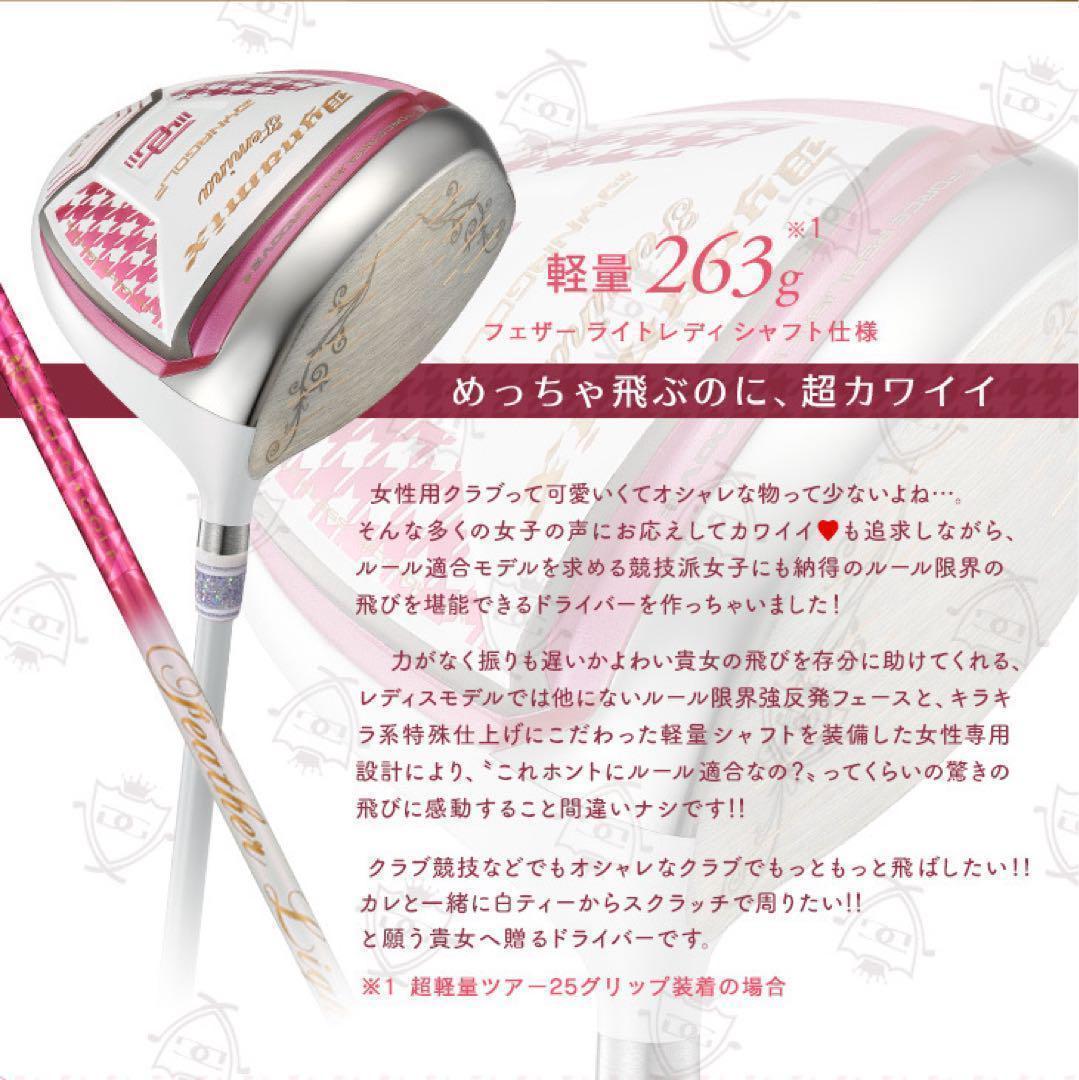 ★新発売★ 軽くて飛んで超カワイイ♥ キラキラ輝く適合 ダイナミクス フェミーナ