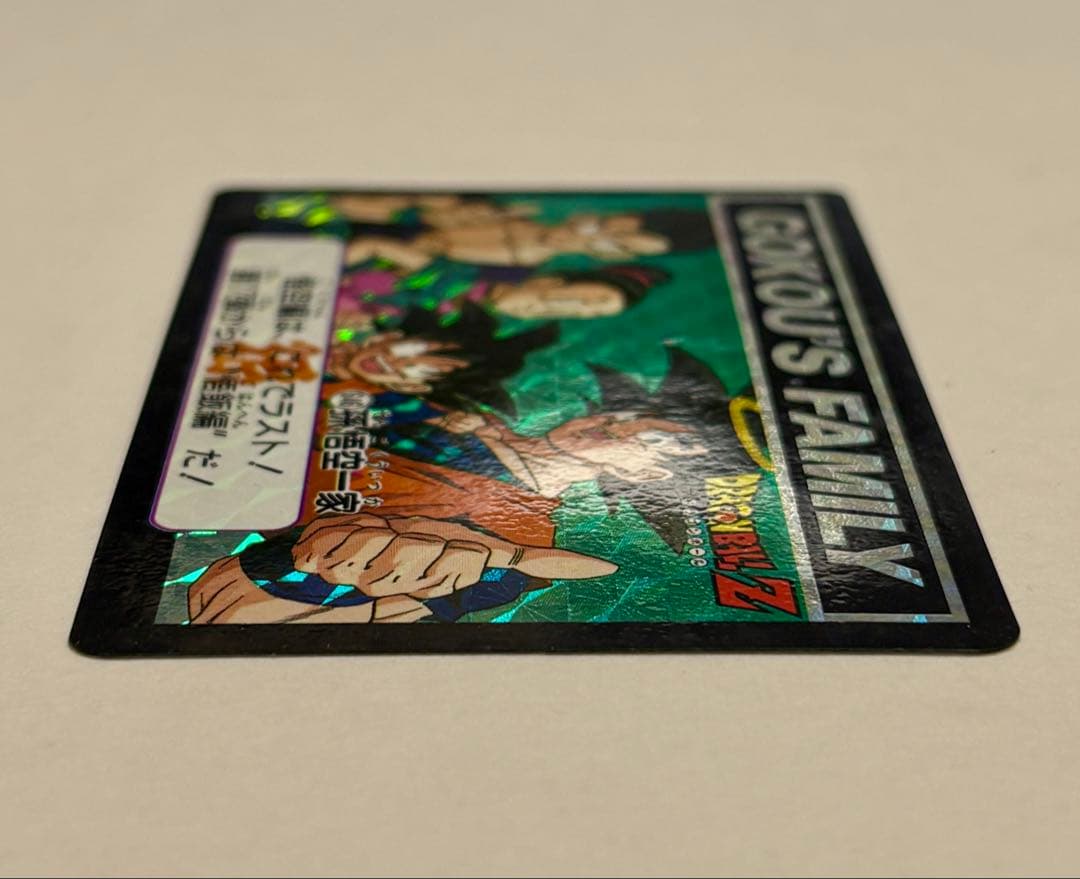 未剥がし 孫悟空一家 No.646 Wプリズム ドラゴンボールZ 本弾 1993