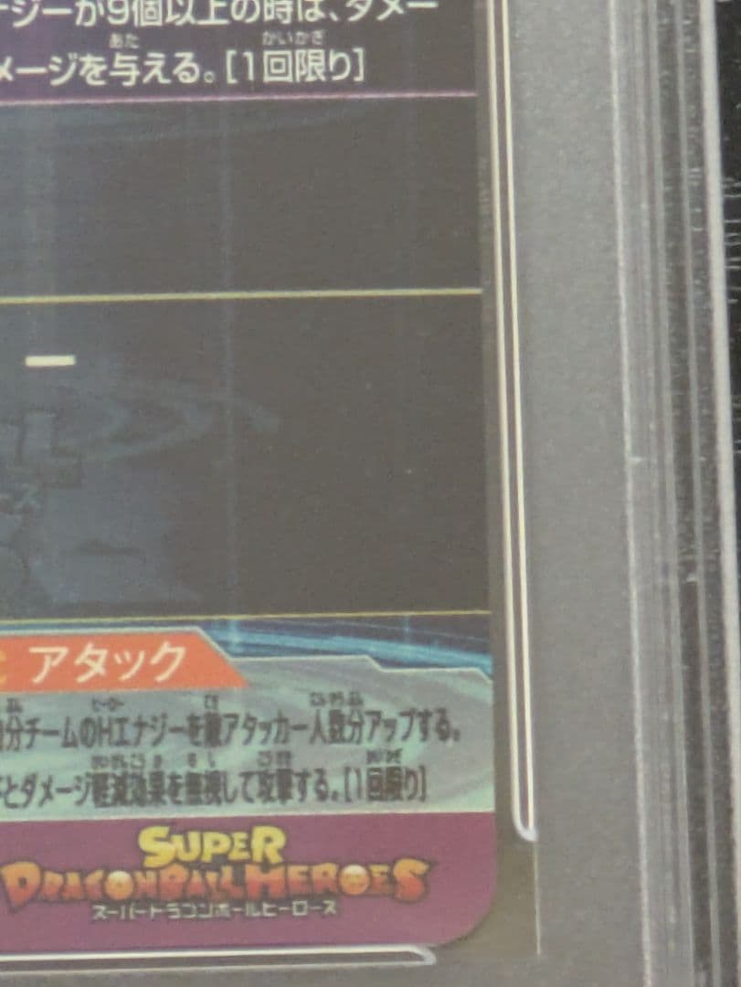 PSA10 mm4-sec5 ベジット