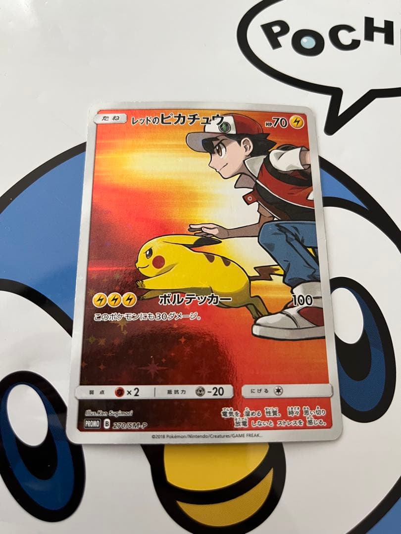 貴重）ポケモンカード　レッドのピカチュウ　プロモ