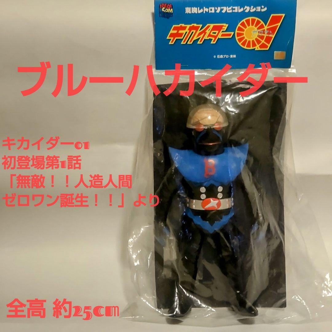 ブルーハカイダーと青ワニ 2体セット東映レトロソフビコレクション