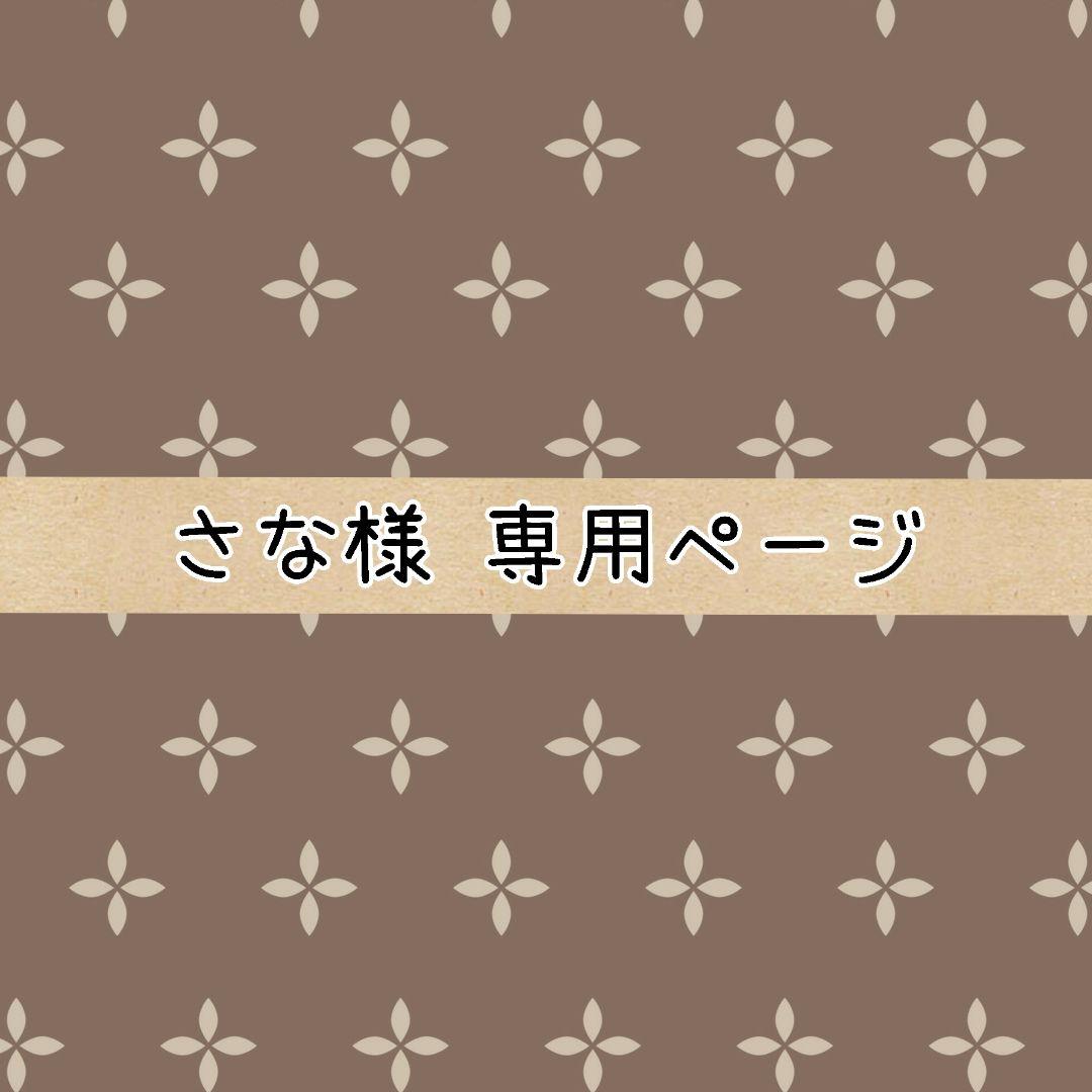 さなページ