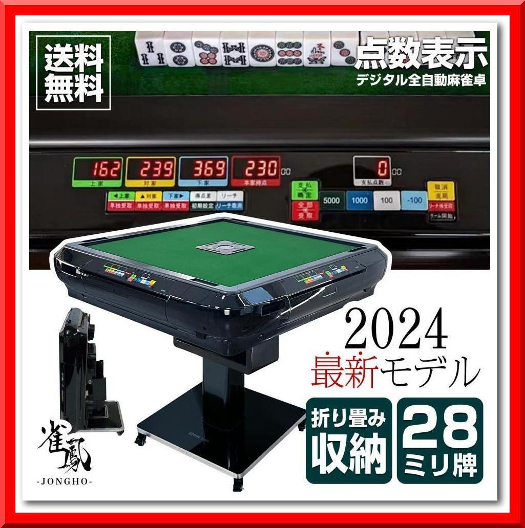 全自動 麻雀卓 折りたたみ式 デジタル表記 キャスター付き 家庭用（ブラック）
