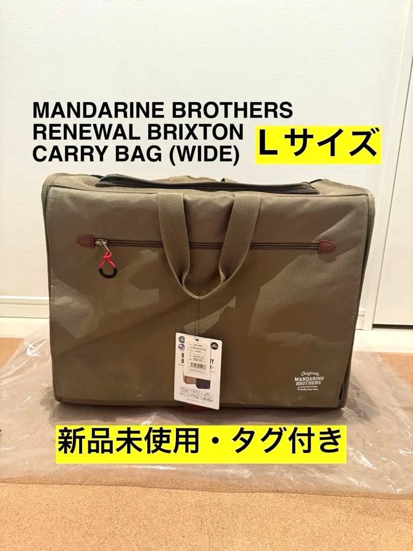 マンダリンブラザーズ ブリクストンキャリーバックパック ワイド Lサイズ