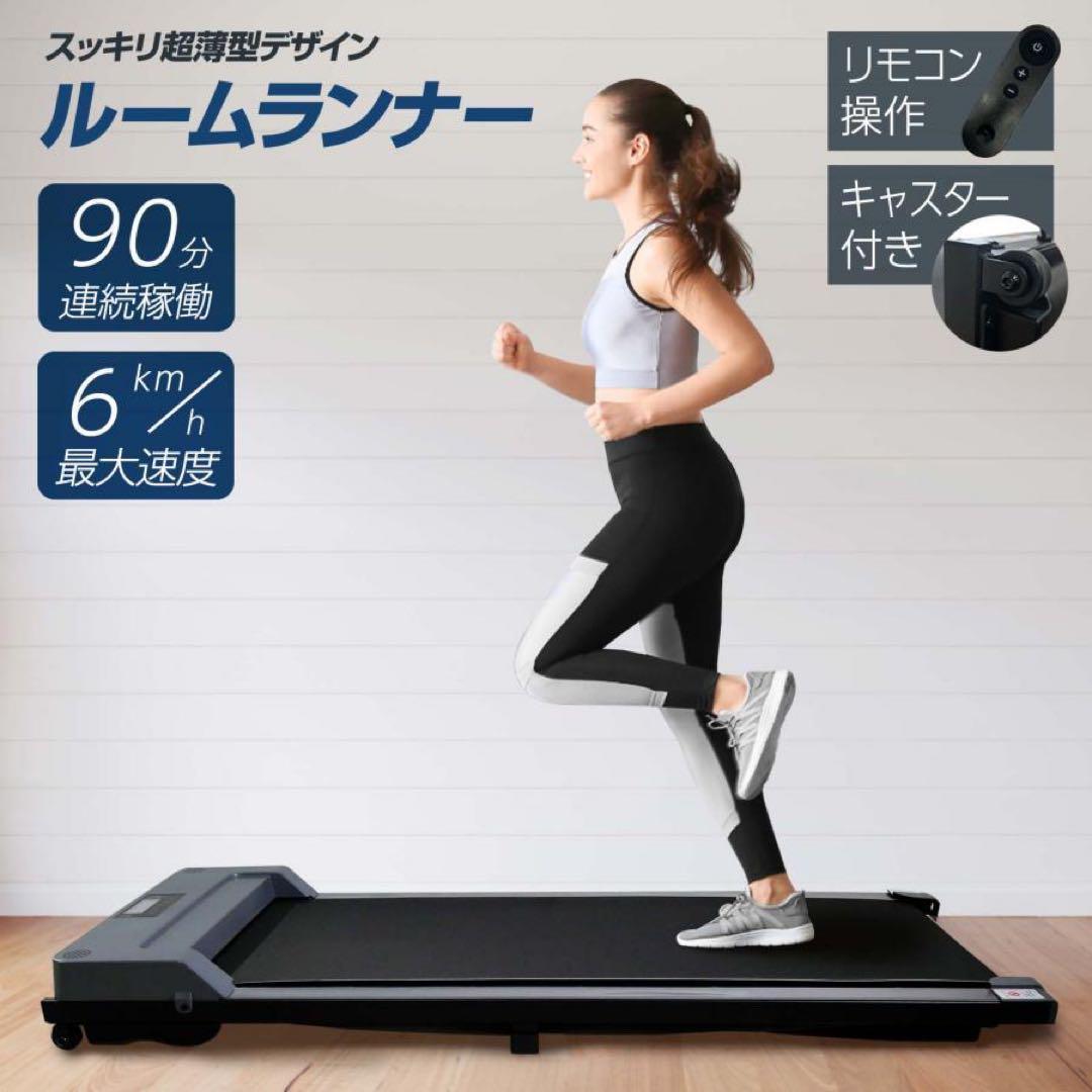 ルームランナー ウォーキングマシンR2071 ランニングマシーン 家庭用 電動