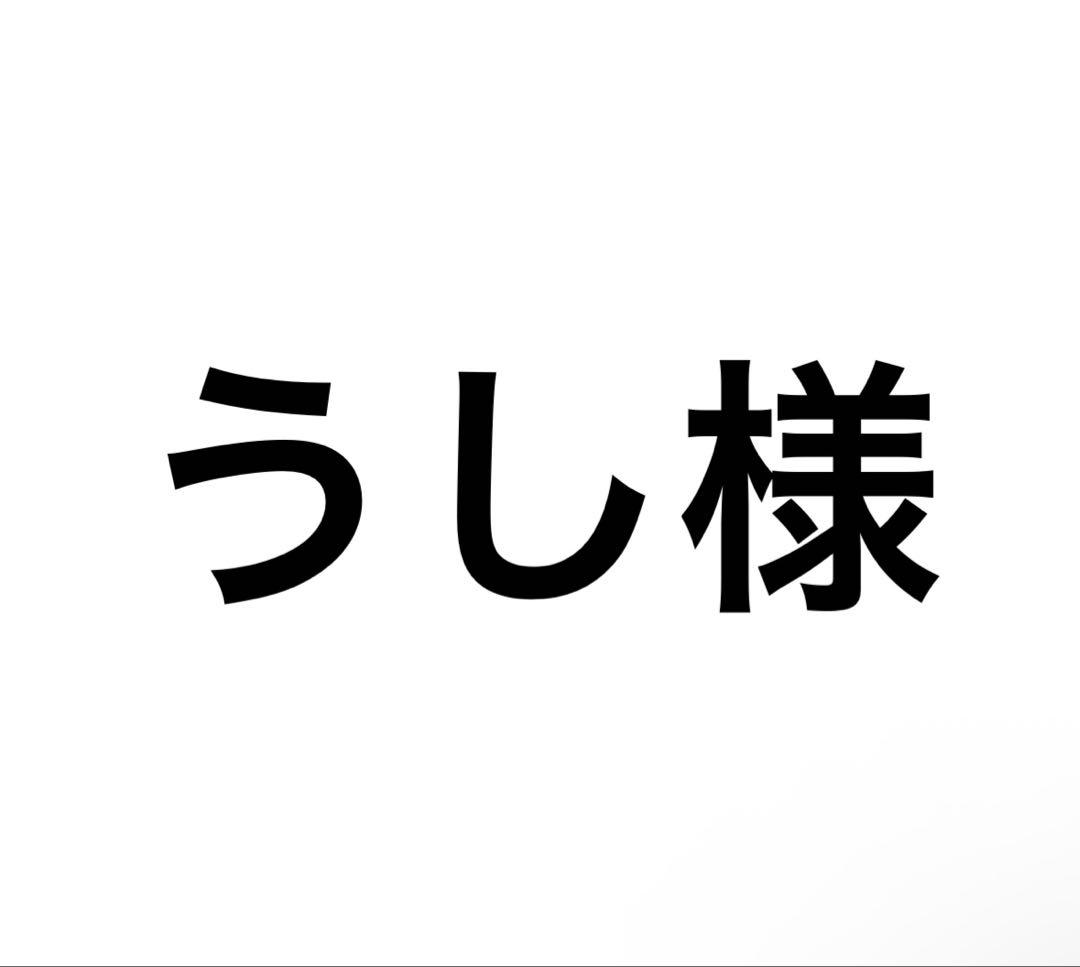 うし