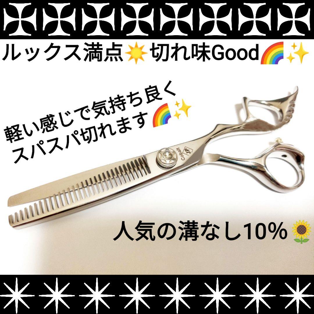 切れ味抜群✨プロ用セニングシザー10%人気の溝無しルックス満点☀美容師スキバサミ