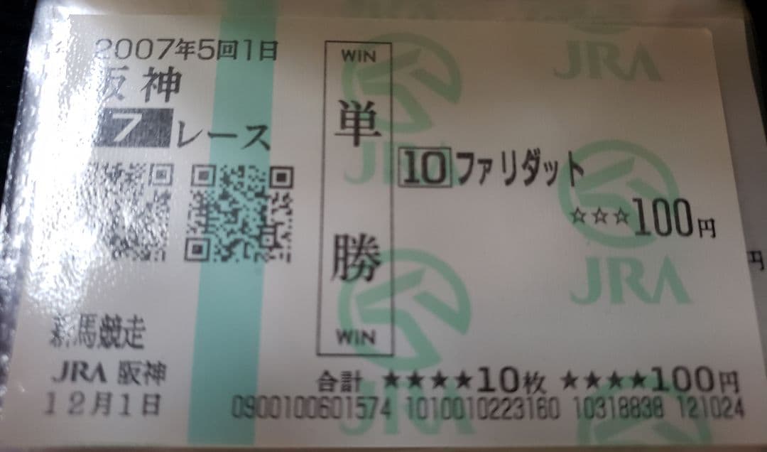 馬券