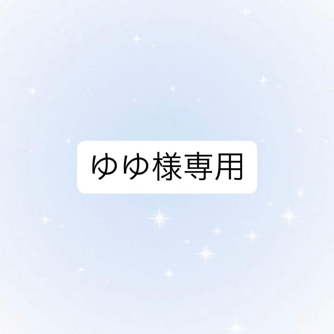 ゆゆ