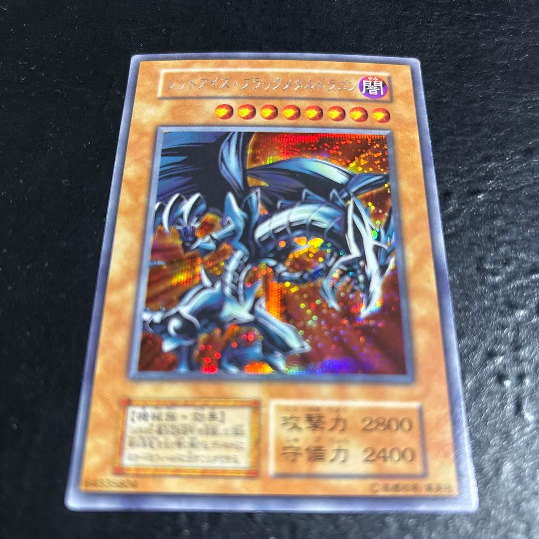 ド*チ様 遊戯王　レッドアイズブラックメタルドラゴン　初期シークレットレア