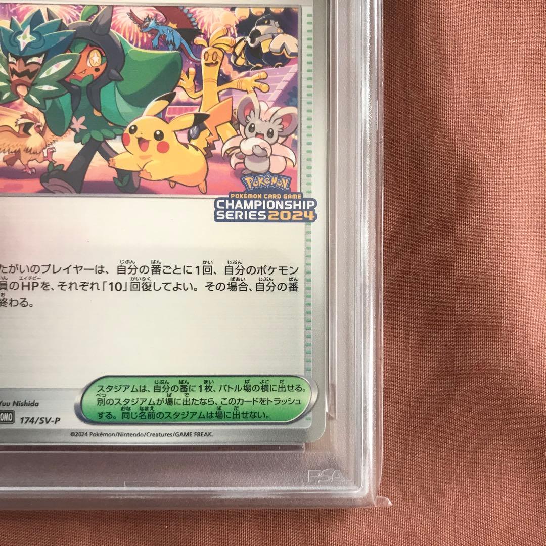 【連番】おいわいファンファーレ 2021 2022 2023 2024 PSA