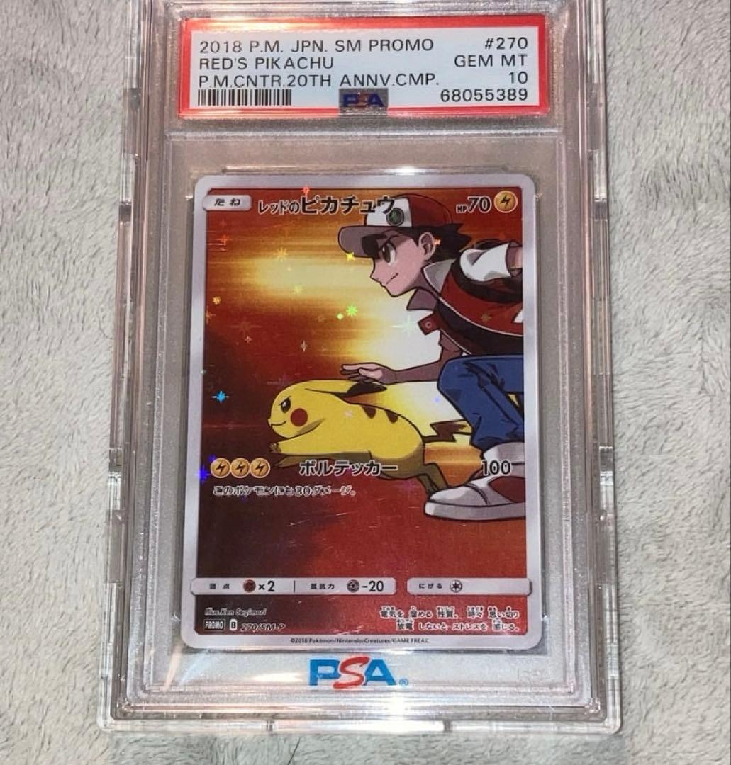 PSA10 レッドのピカチュウ　プロモ