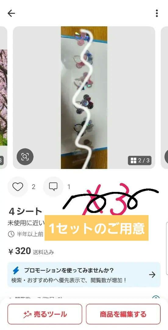 えまさま