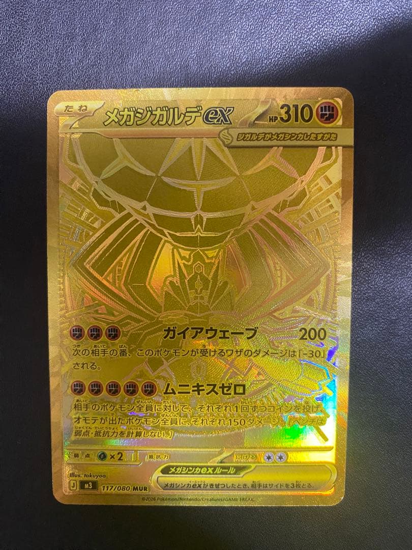 メガジガルデex MUR ポケモンカード　ムニキスゼロ