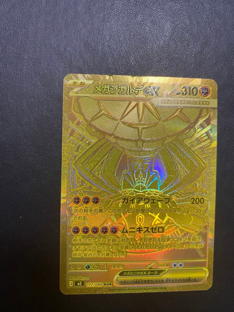 メガジガルデex MUR ポケモンカード　ムニキスゼロ