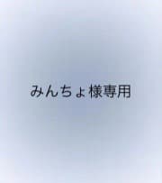 みんちょ