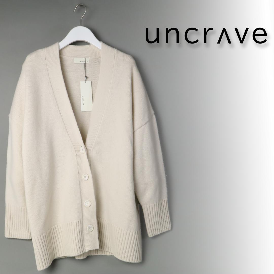 365 新品 uncrave アンクレイヴ ウール ニット カーディガン F