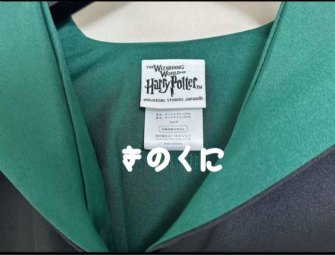 スリザリン ハリーポッター ローブ ネクタイ マフラー