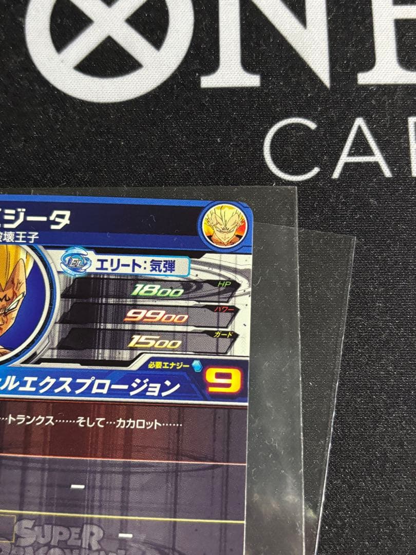 スーパードラゴンボールヒーローズ ベジータ UM10-SEC3