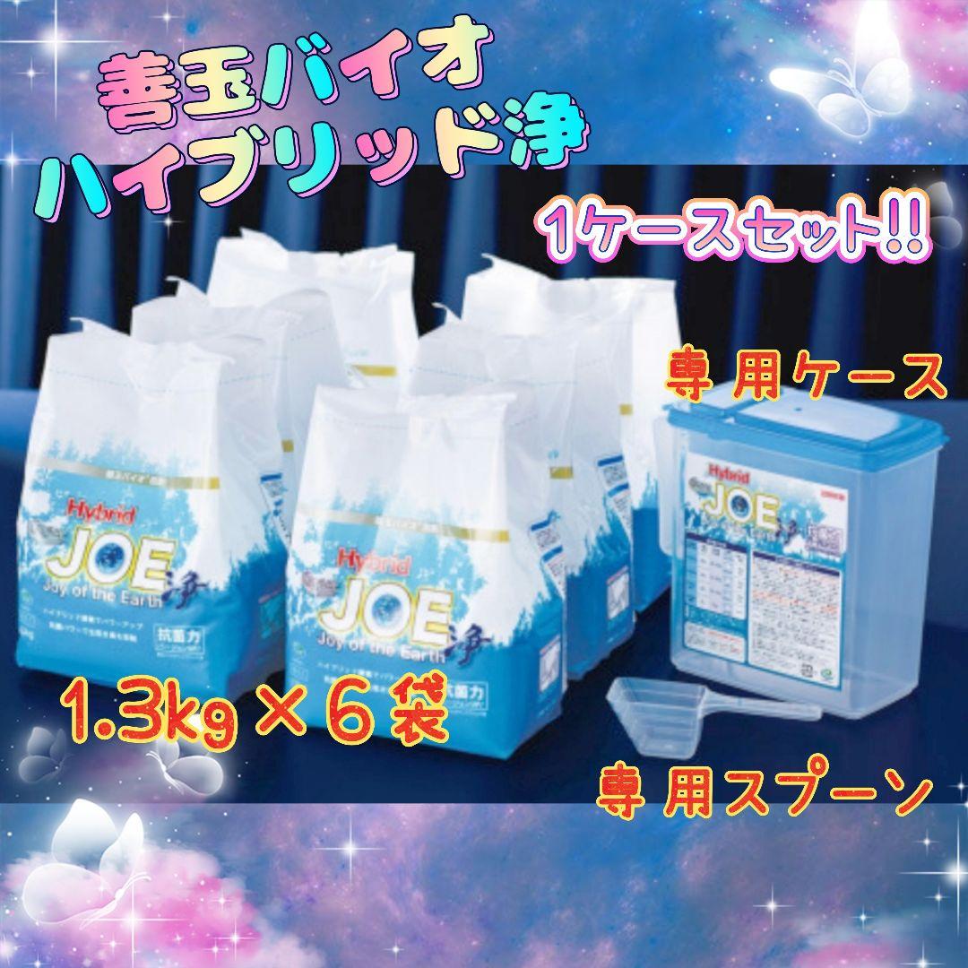 ～善玉バイオ洗剤 “ハイブリッド浄” ６袋セット★詰替用容器＆計量スプーン付～⑰