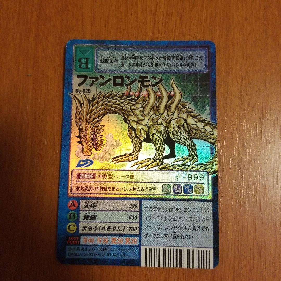 デジモンカード　ファンロンモン