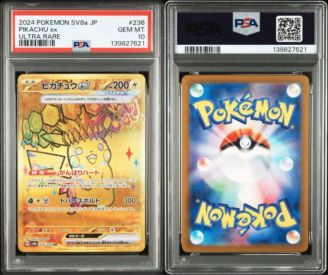 5連番　PSA10 ピカチュウ　UR 236 テラスタルフェスex