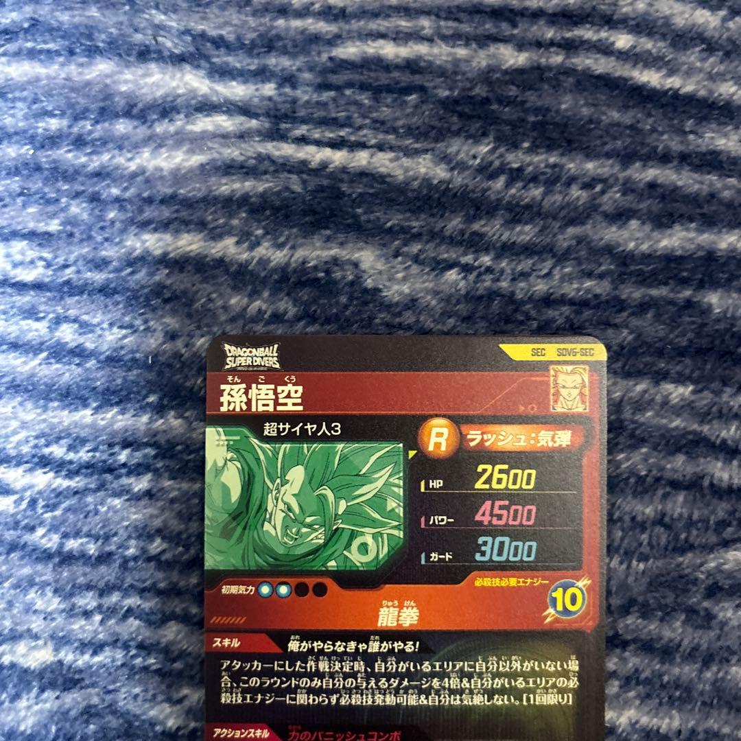 SDV3-002 孫悟空　パラレル　ドラゴンボールダイバーズ