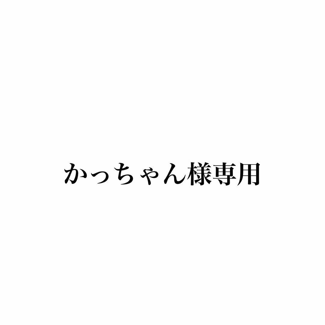 かっちゃん