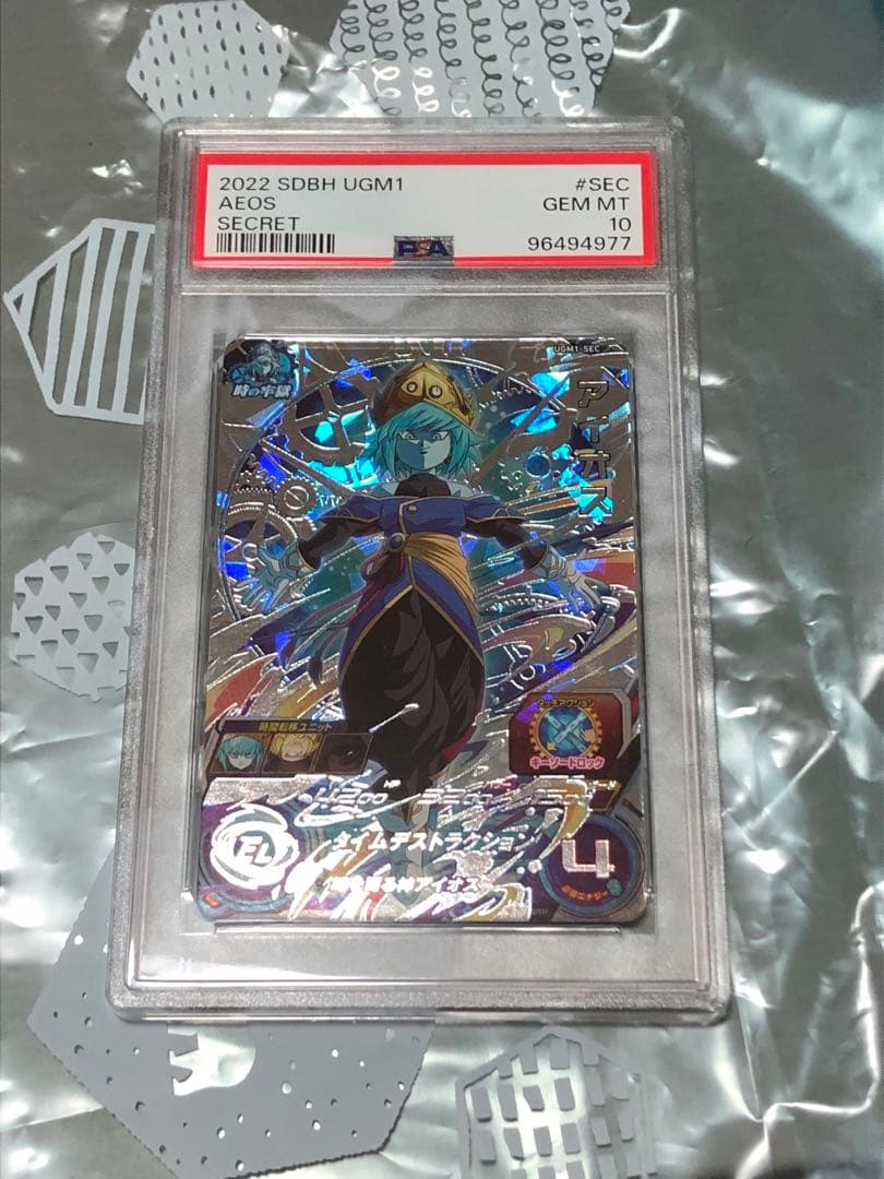 アイオス psa10