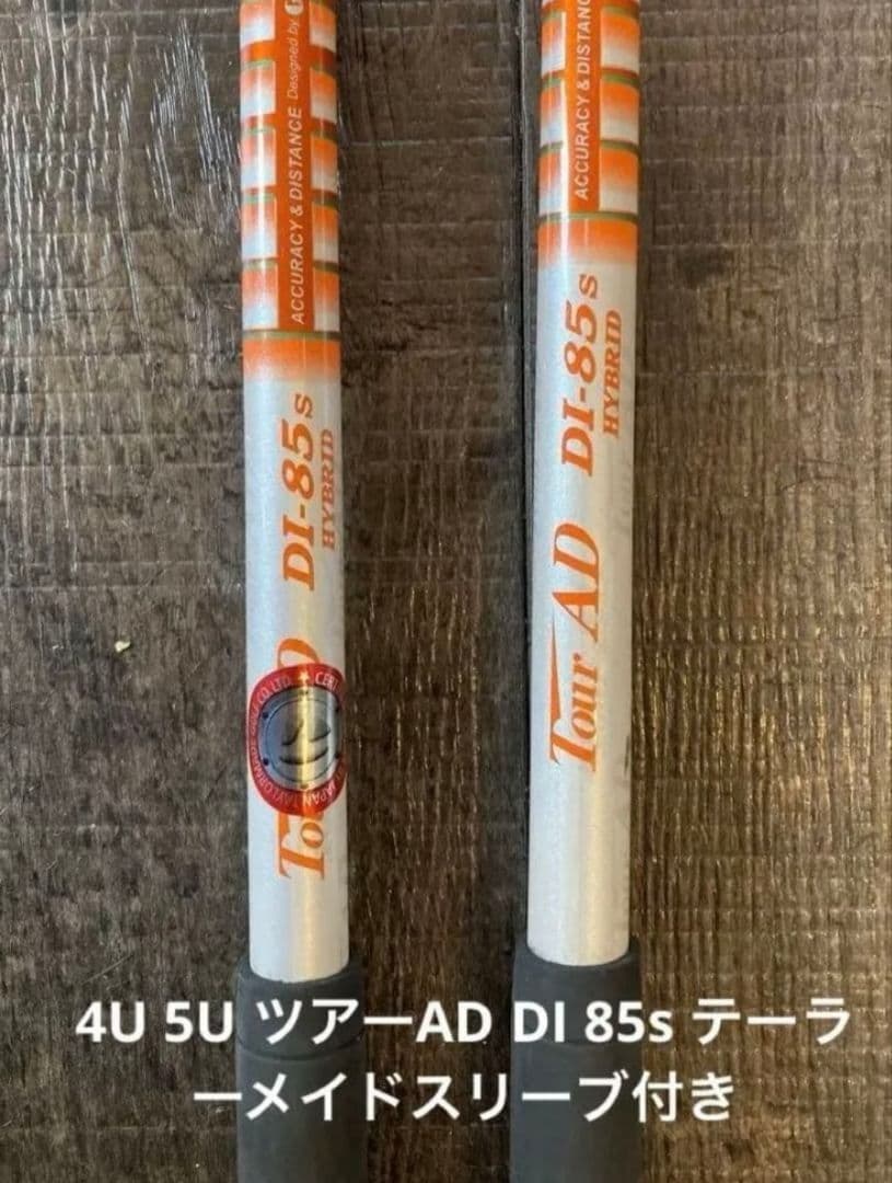 4U 5U ツアーAD DI 85s テーラーメードスリーブ