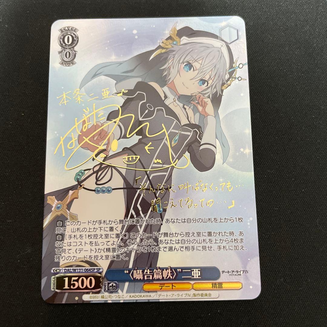 ヴァイス 囁告篇帙　二亜　SP ラジエル