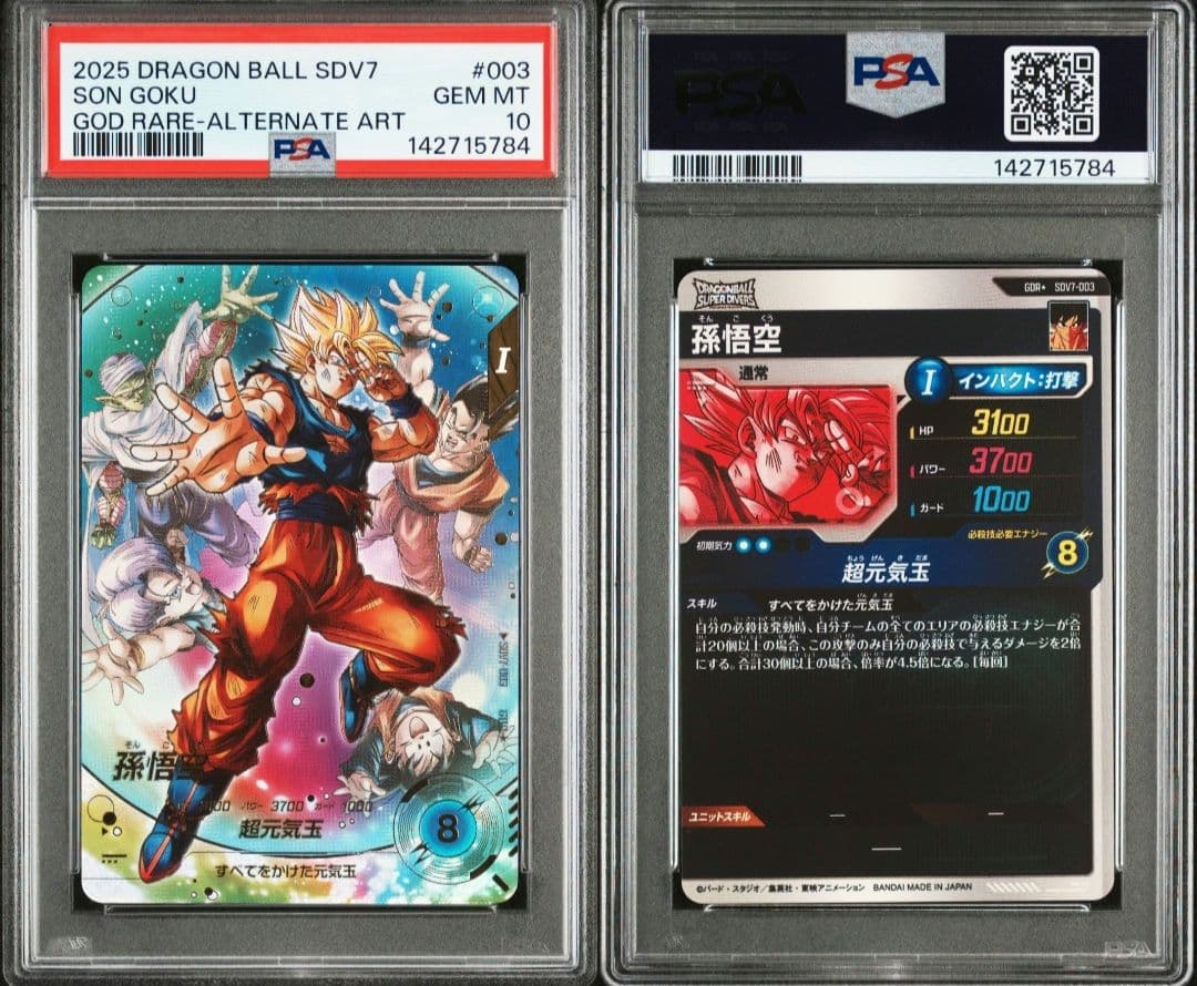 【最安値❗24h以内発送可】 SDV7-003 孫悟空 パラレル PSA10