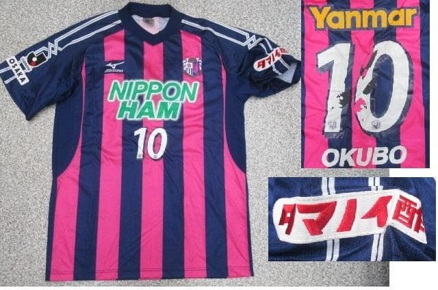大久保嘉人セレッソ大阪ユニフォーム1999～03年10番時代ミズノ製　訳アリ状態
