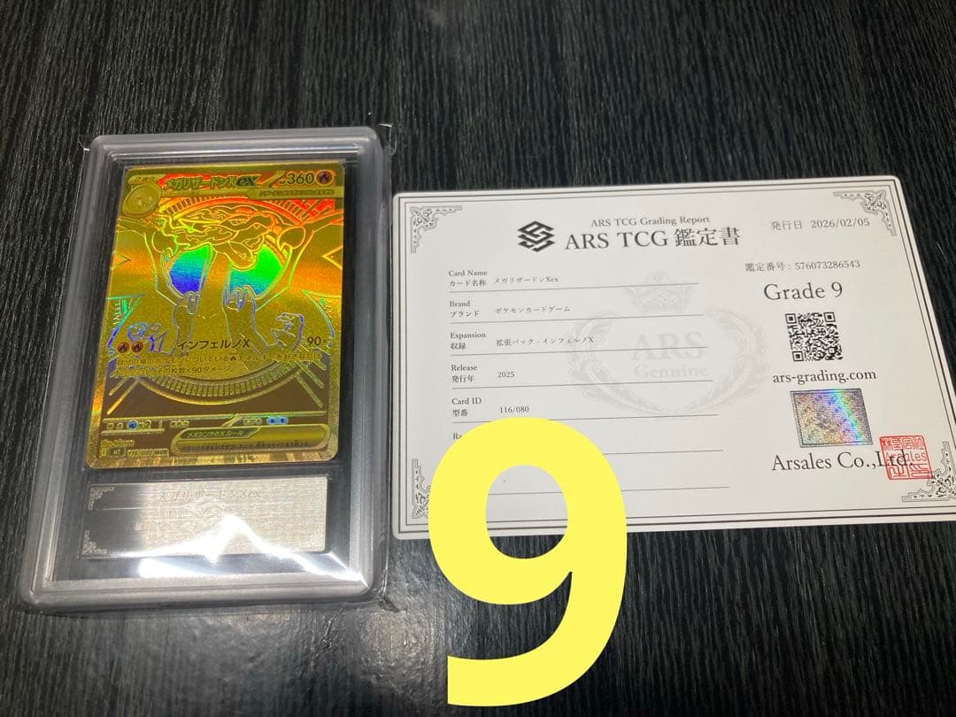 【ARS9 メガリザードンXｅｘ　 MUR インフェルノX 鑑定書付き