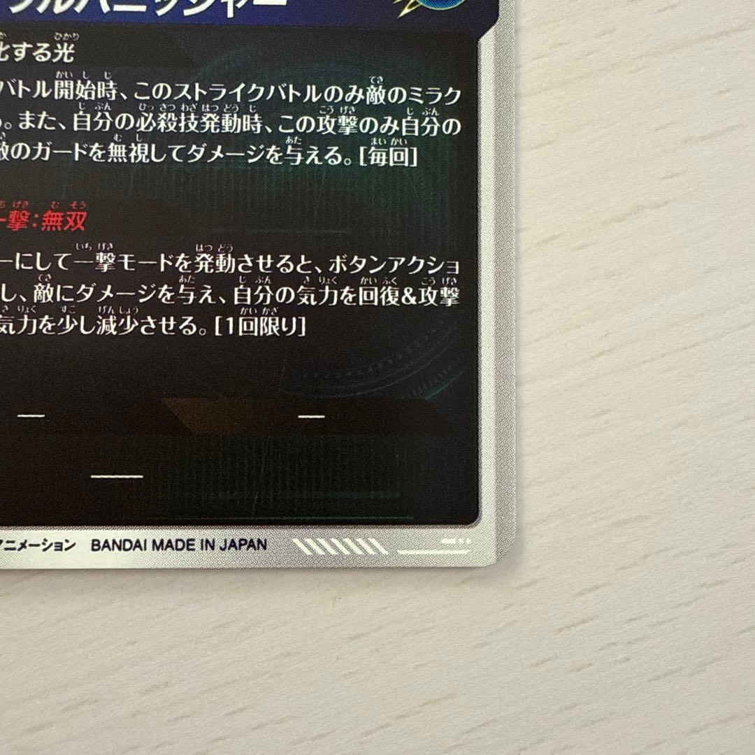 SDV7-062 パラレル GDR ドラゴンボールスーパーダイバーズ ゴジータ