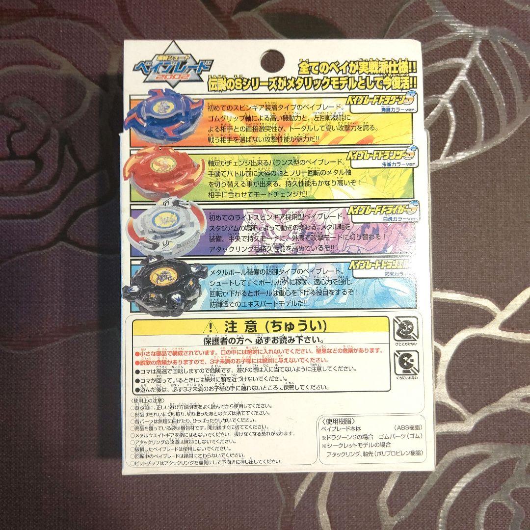 ベイブレード　四聖獣ベイブースター　SB-04　ドラシェルS　玄武カラーver