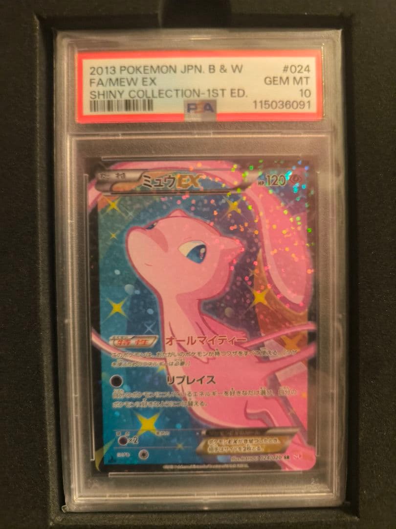 ポケカ ミュウEX PSA10 シャイニーコレクション
