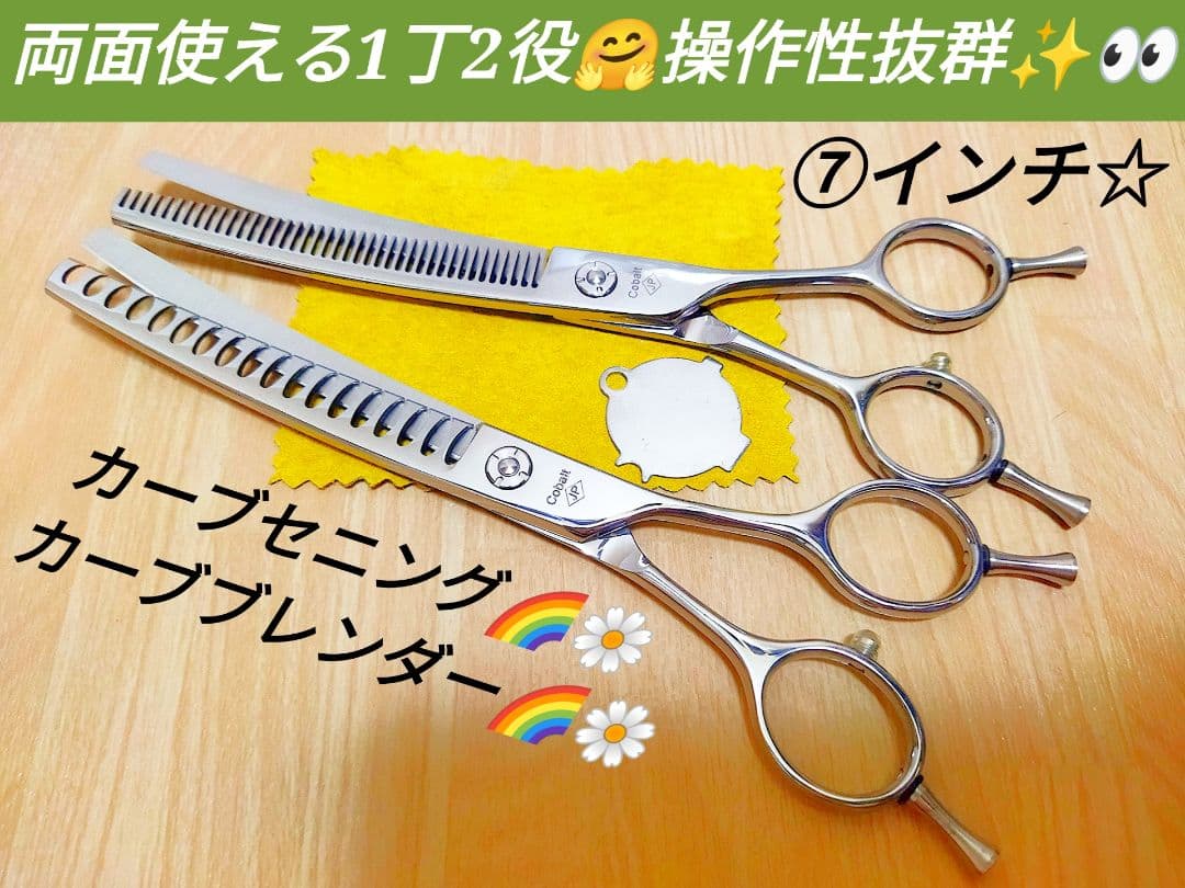 カーブセニングシザーカーブブレンディングシザーブレンダートリマートリミングペット