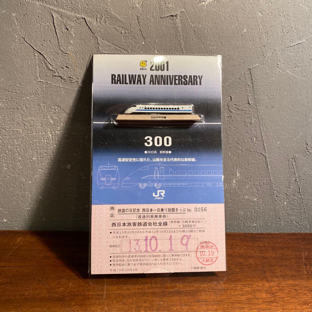 JR レールウェイアニバーサリー記念切符 ミニカー まとめ売り コレクション