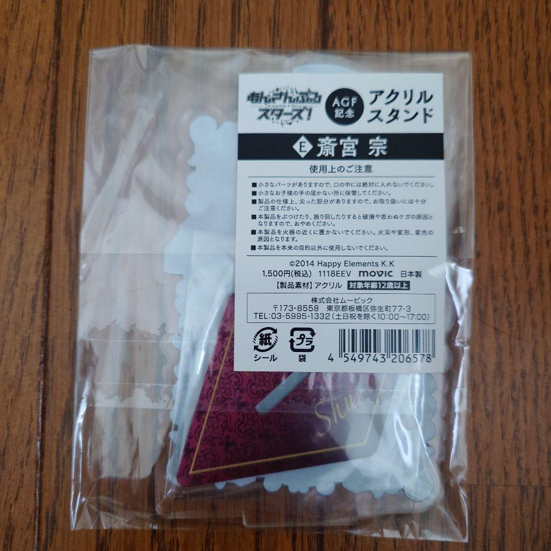 あんスタ 斎宮宗 アクスタ