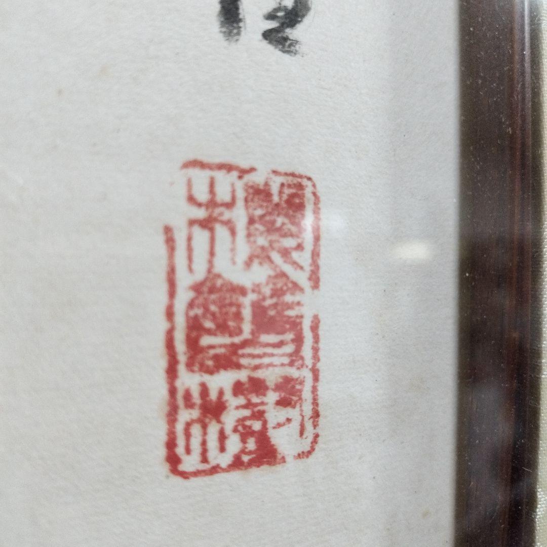 櫻井忠温 乃木将軍 色紙画 日本軍 骨董 軍人作家